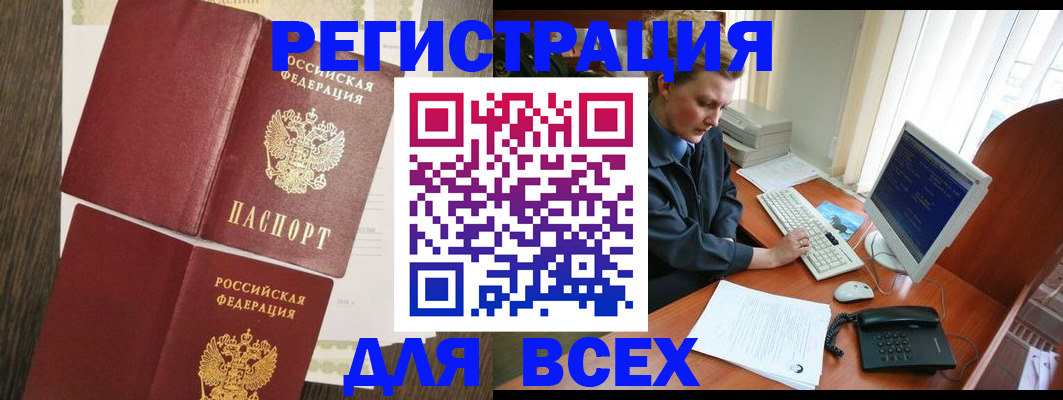 прописка для работы в Урайе
