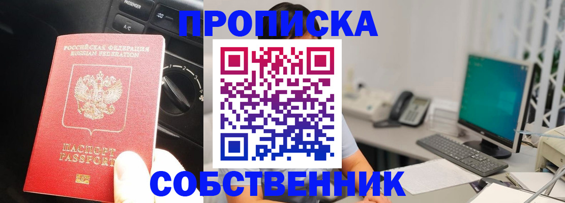 прописка в квартире в Урайе