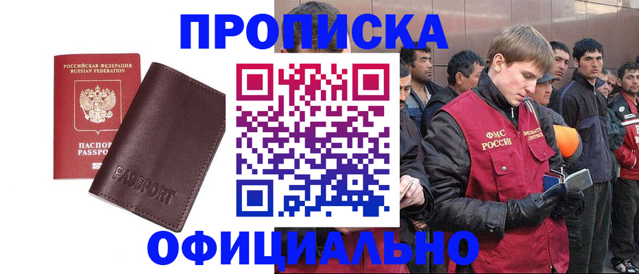 прописка штамп в Урайе