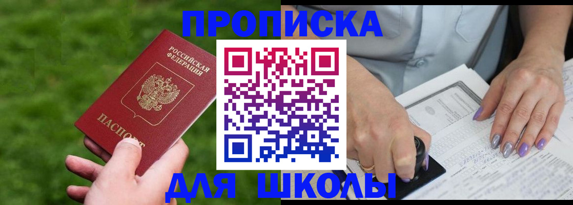прописка 2025 в Урайе