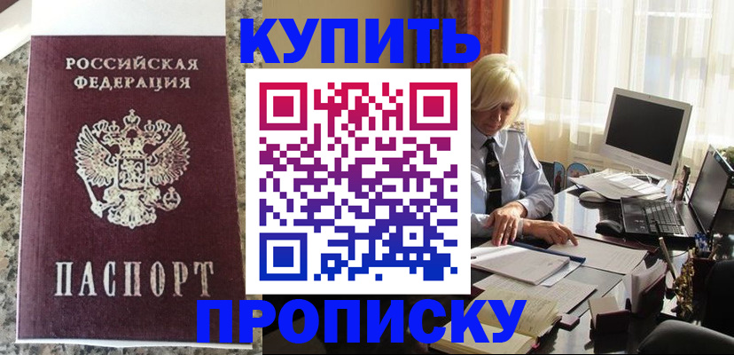 прописка ребенка в Урайе