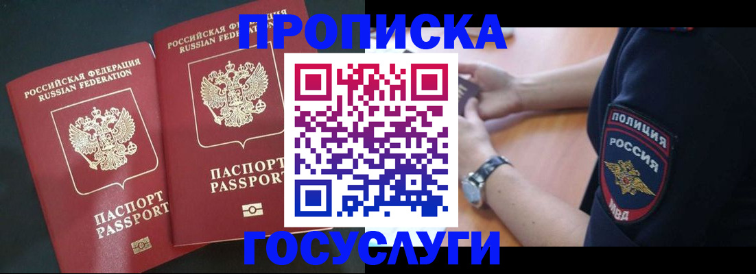 временная прописка в Урайе